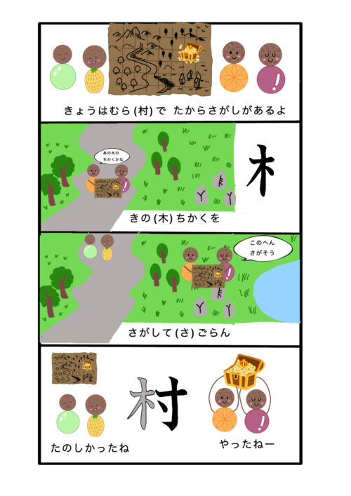 楽しく漢字を覚える